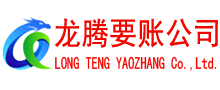 文成要债公司