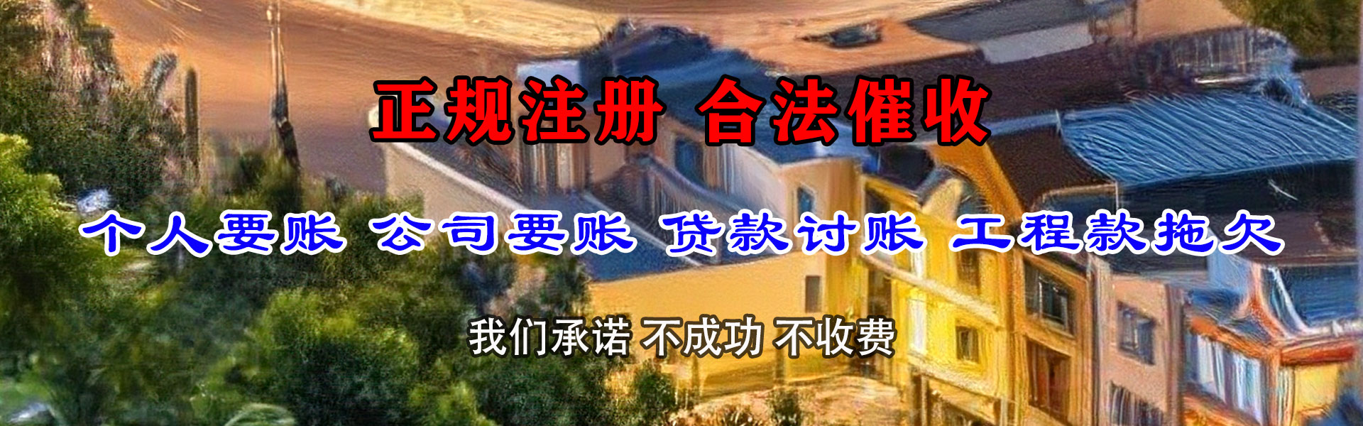 文成要债公司